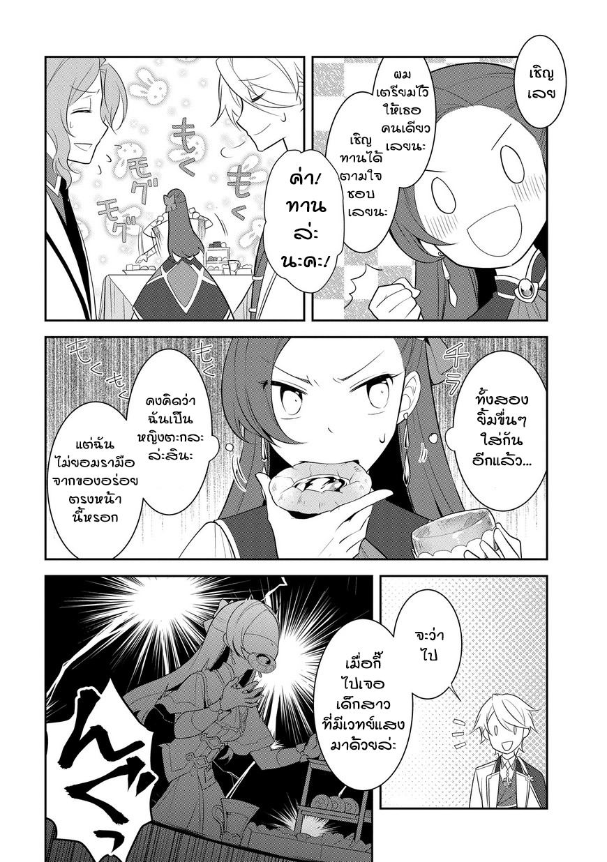 Otome Akuyaku Reijo 8-เข้าโรงเรียนเวทมนตร์ (1)