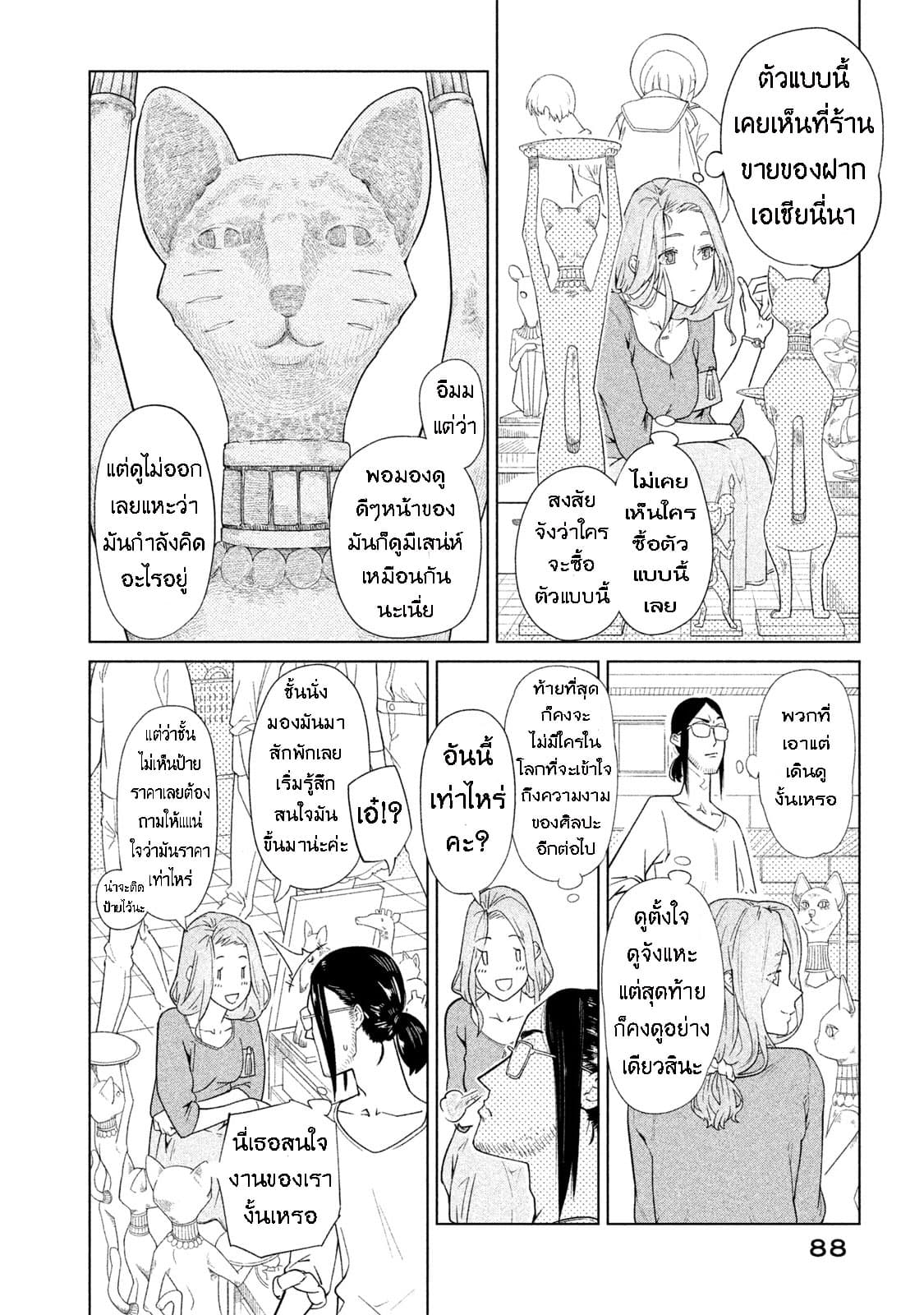 Bimajyo no Ayano-san วันสบายๆของคุณแม่ยังสาว 19-คุณแม่กับศิลปะ