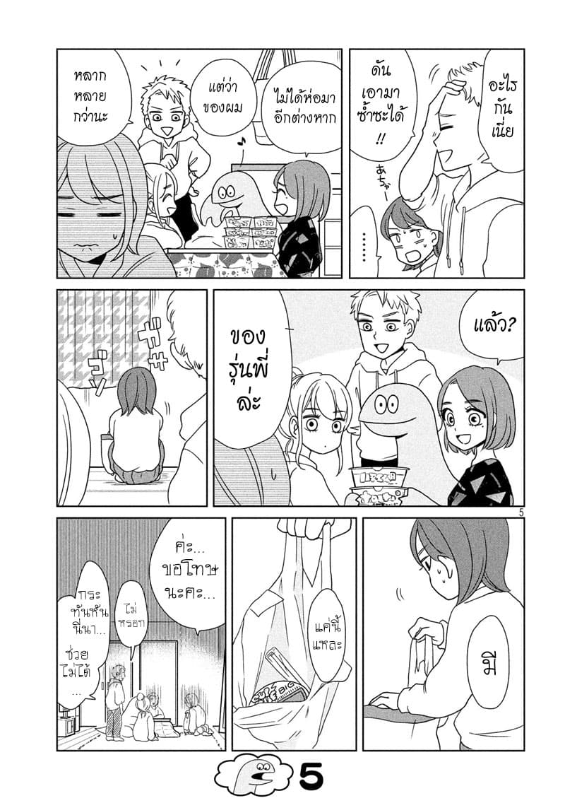 Gal and Dinosaur แกลกับไดโน 20-เบิร์ธเดย์ปาร์ตี้
