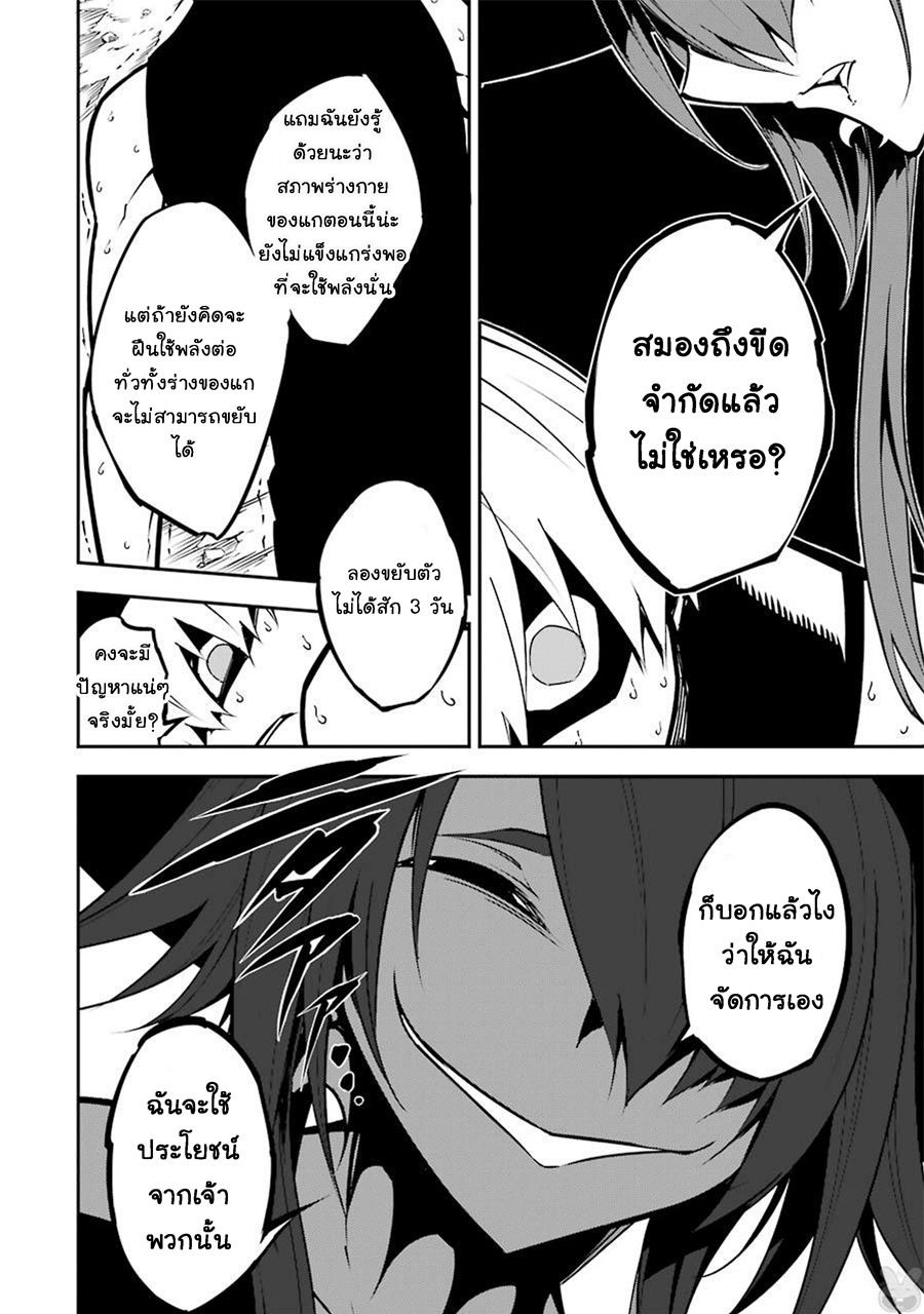 Ragna Crimson 4-ค่ำคืนอันปั่นป่วน