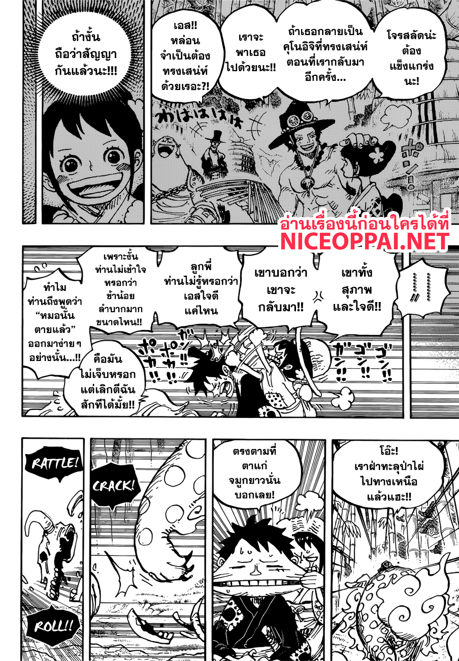 One Piece 912-หมู่บ้านอามิงาสะ