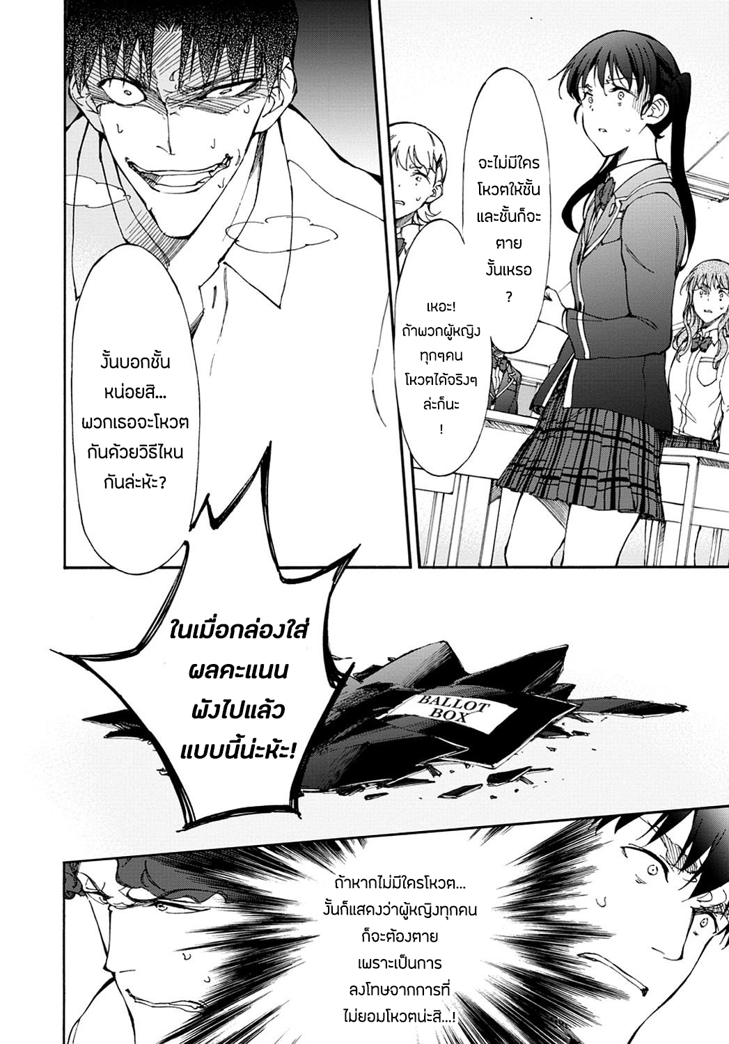 Touhyou Game - Anata ni Kuroki Ippyou o 11-11