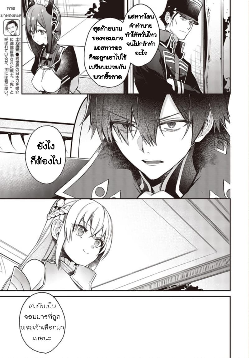 Realist Maou Niyoru Seiiki Naki Isekai Kaikaku จอมมารผู้รู้แจ้งกู้โลก 9-9