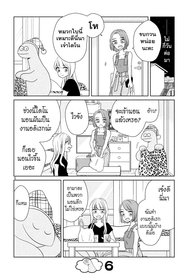 Gal and Dinosaur แกลกับไดโน 36-นอนต่อ!
