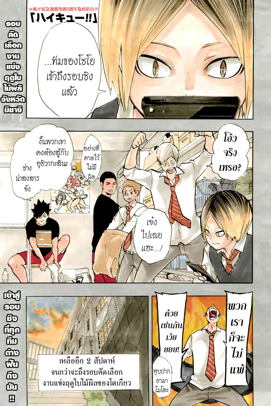 Haikyuu!! 150-คำทักทาย