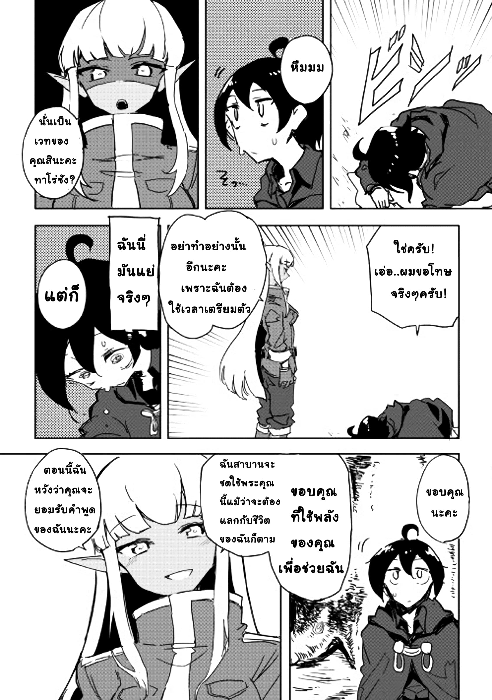 Ore to Kawazu-san no Isekai Hourouki 22-22
