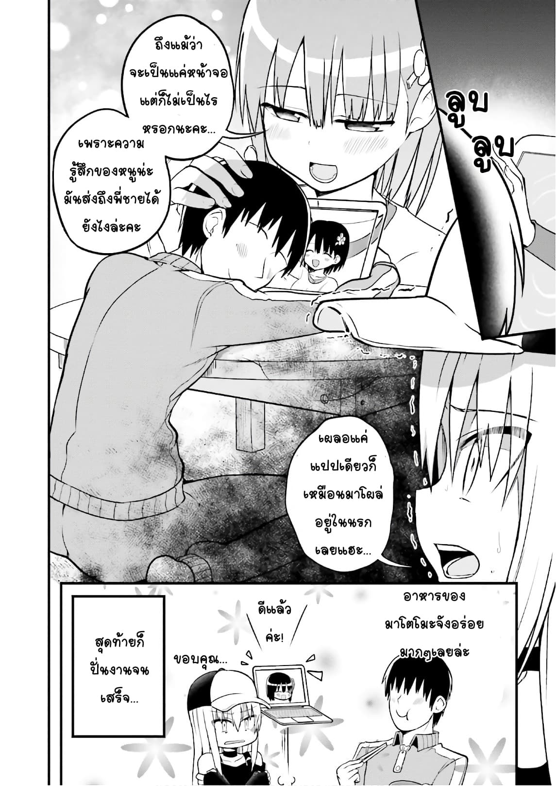 Tottemo Yasashii Amae-chan! 33-33