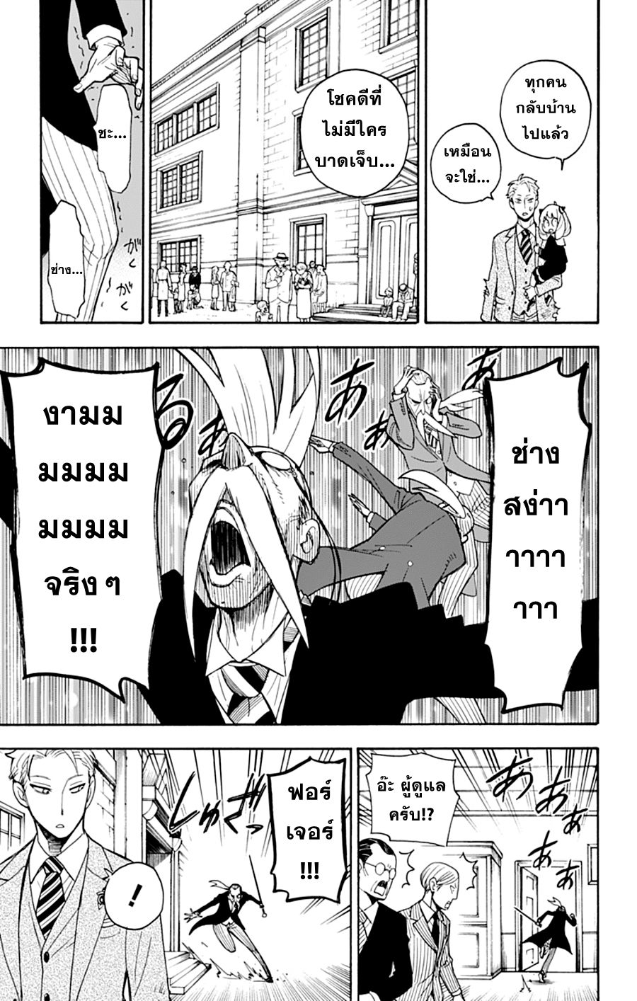 Spy X Family ภารกิจลับครอบครัววายป่วง 4-4