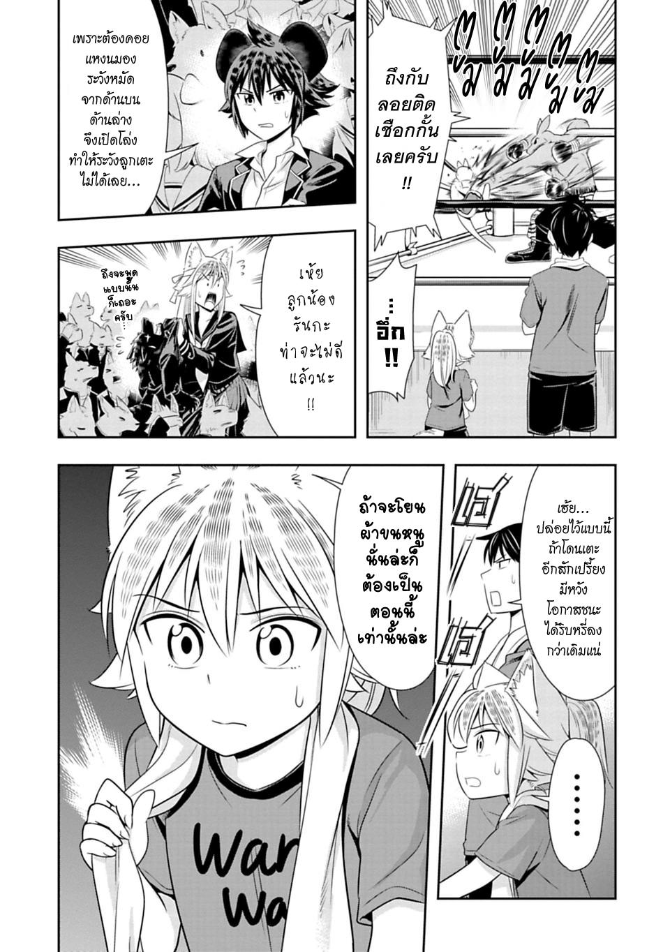 Murenase! Shiiton Gakuen 31-จิงโจ้ยอดนักมวย (Part 4)