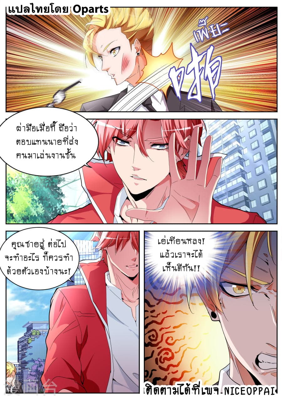 Tian Cai Gao Shou จ้าวอัจฉริยะ 46-46