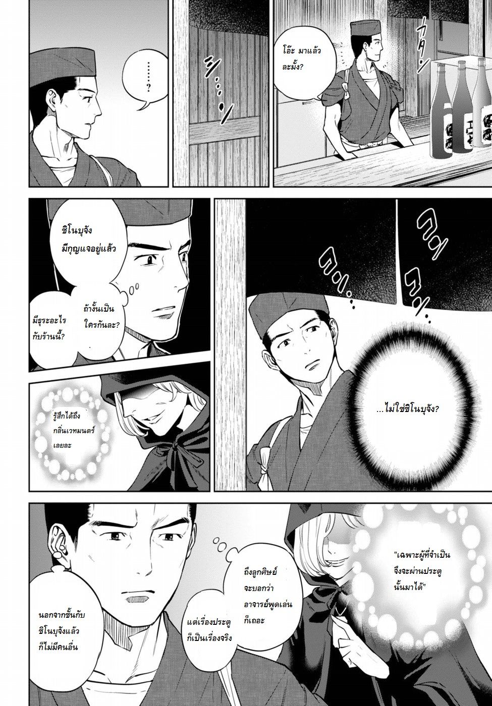 Isekai Izakaya "Nobu" 26-แขกที่คาดไม่ถึง