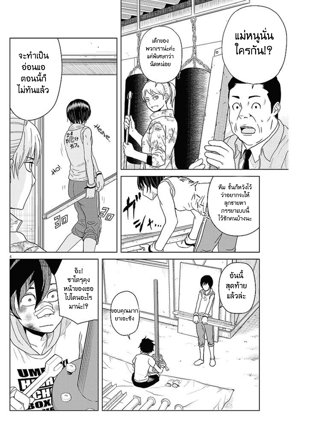 Saotome girl, Hitakakusu 54-54
