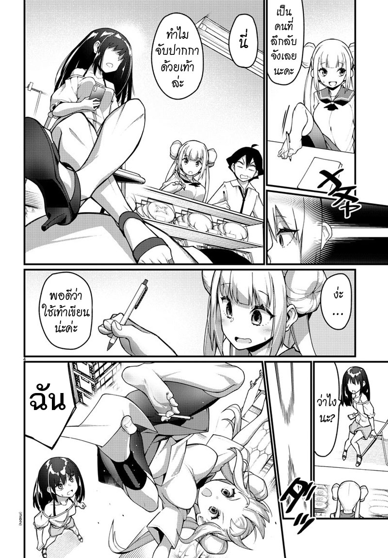 Ashigei Shoujo Komura-san 20-คุณซากิค่ะ