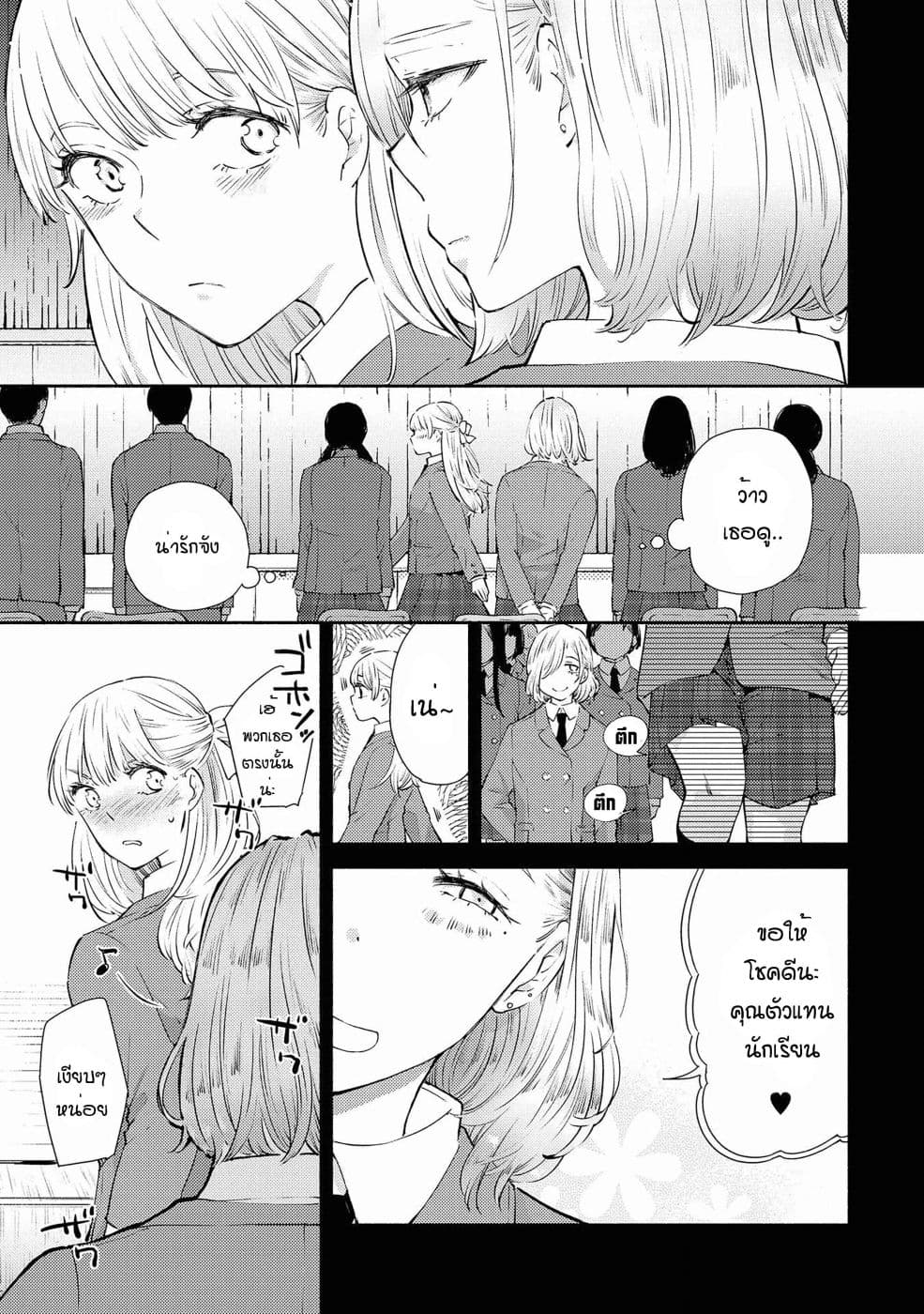 Warikitta Kankei Desukara 9-9