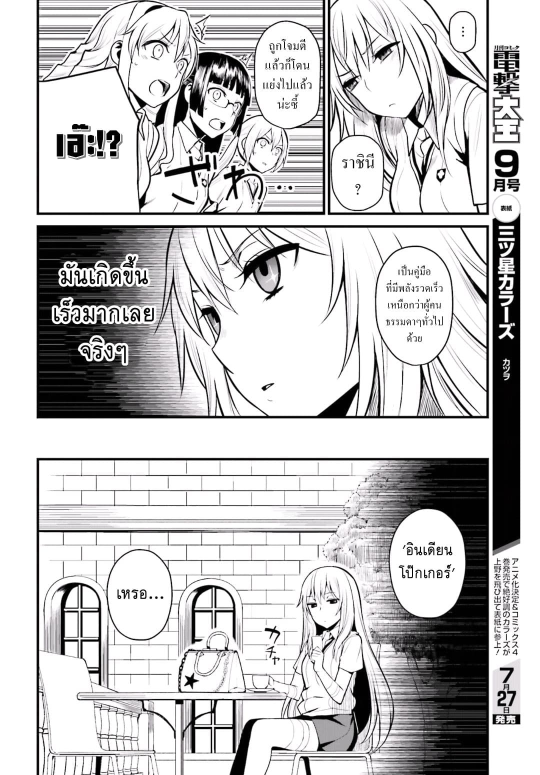 Toaru Kagaku no Railgun Gaiden - Astral Buddy 3-3
