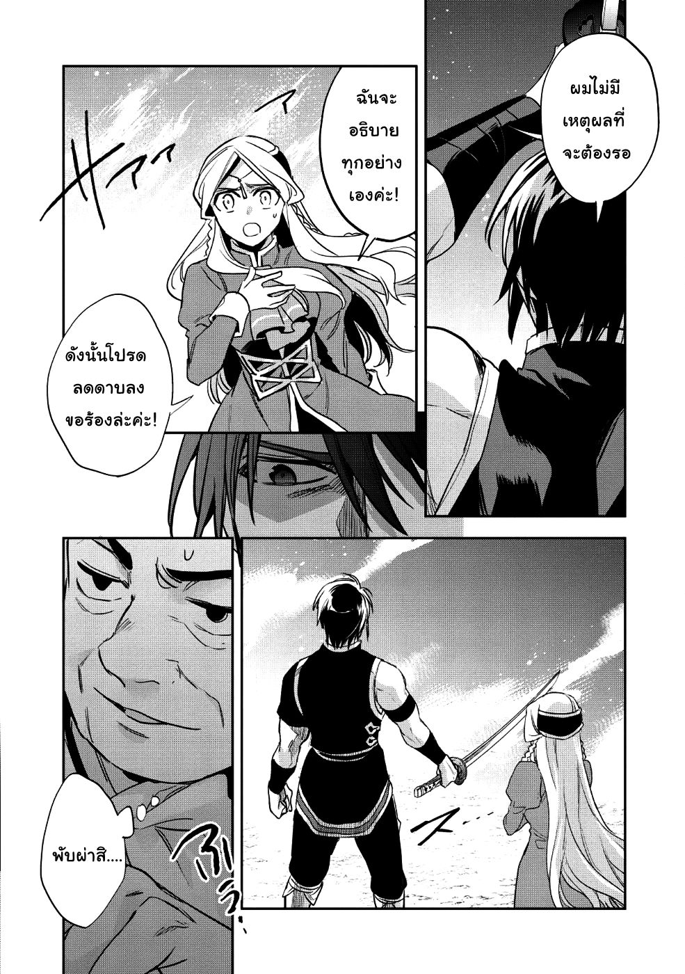 Wortenia Senki 22-นักฆ่า