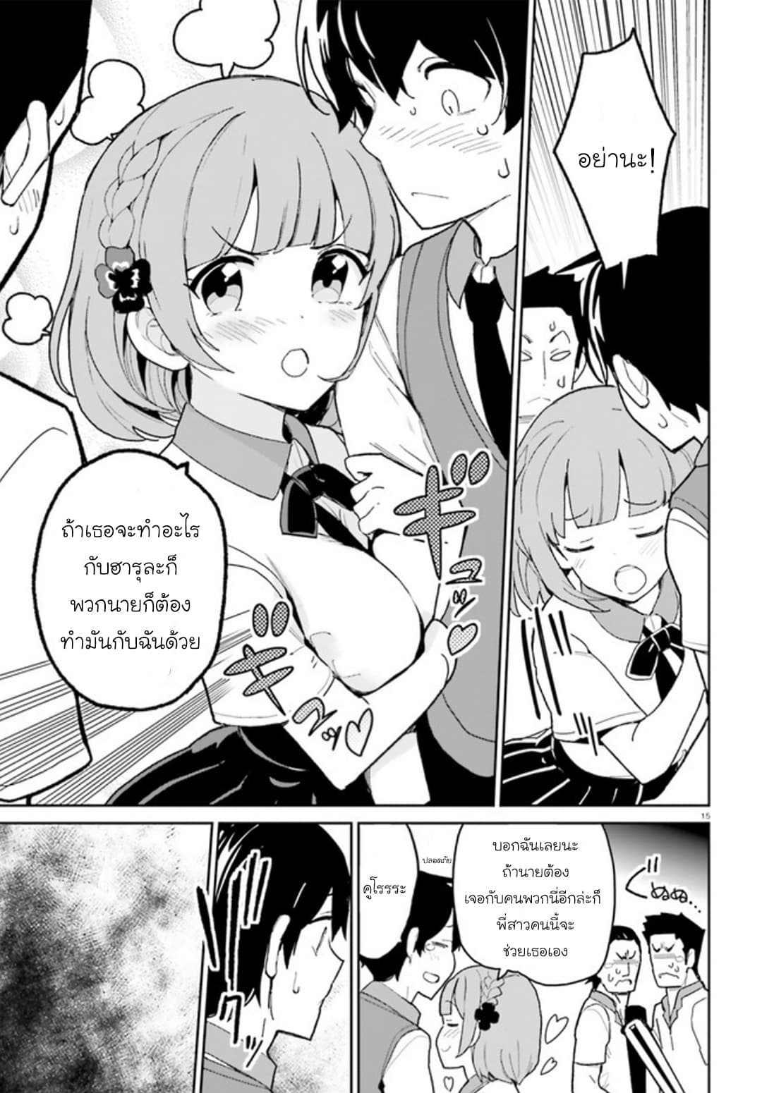 Osananajimi ga Zettai ni Makenai Love Comedy 4-4