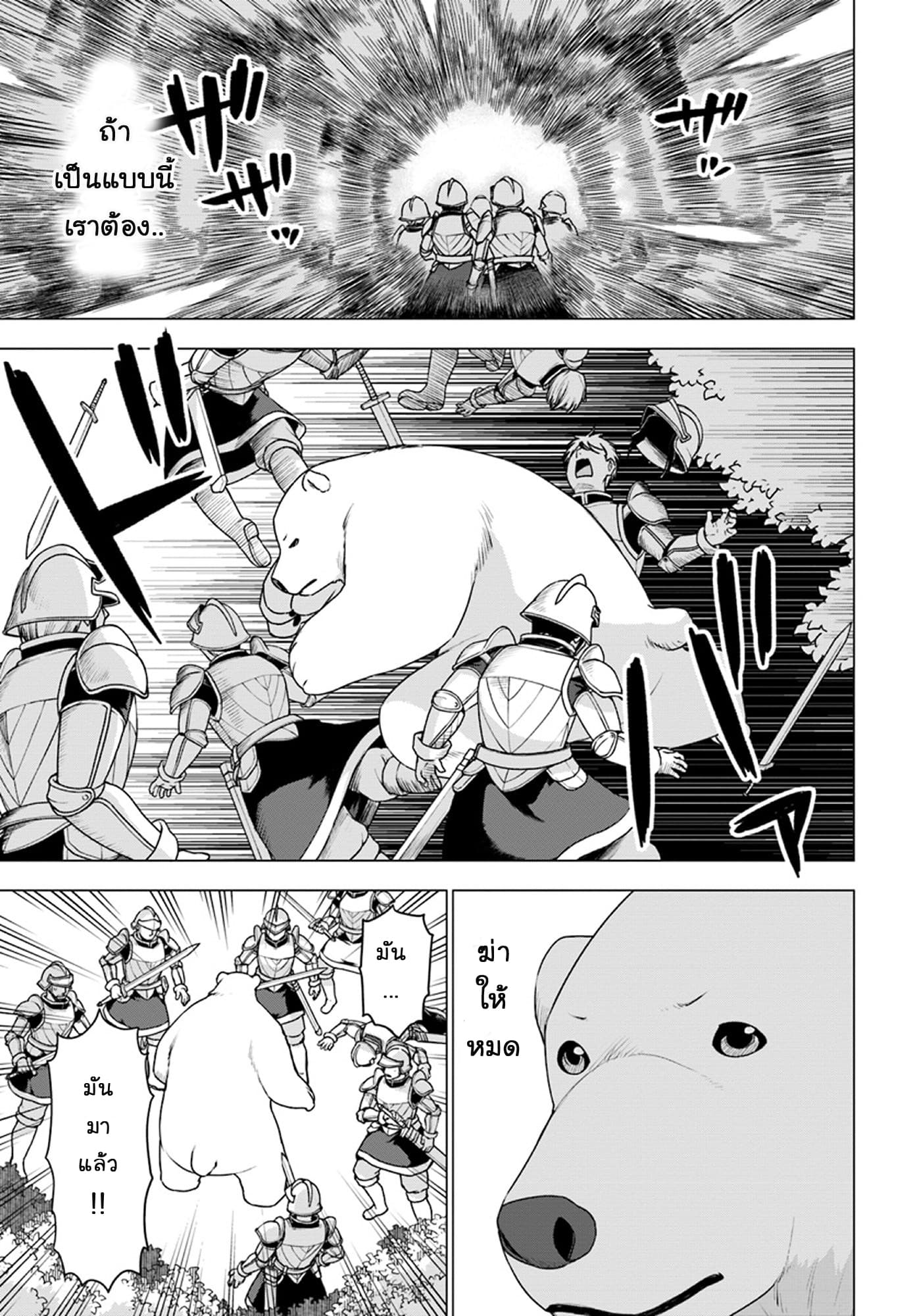 Shirokuma Tensei 11-โจเซฟบาดเจ็บ