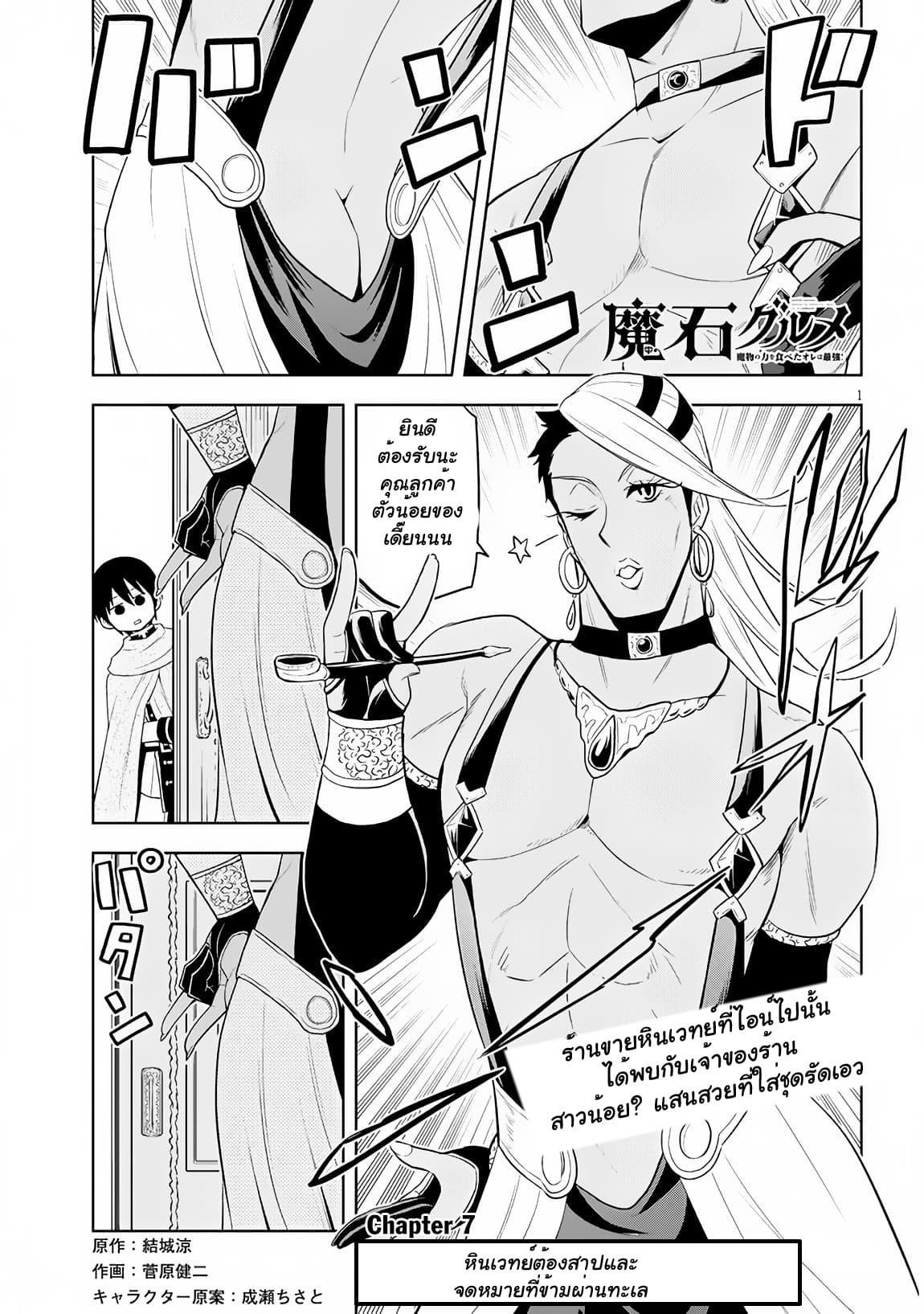 Maseki Gurume: Mamono no Chikara o Tabeta Ore wa Saikyou! 7-7