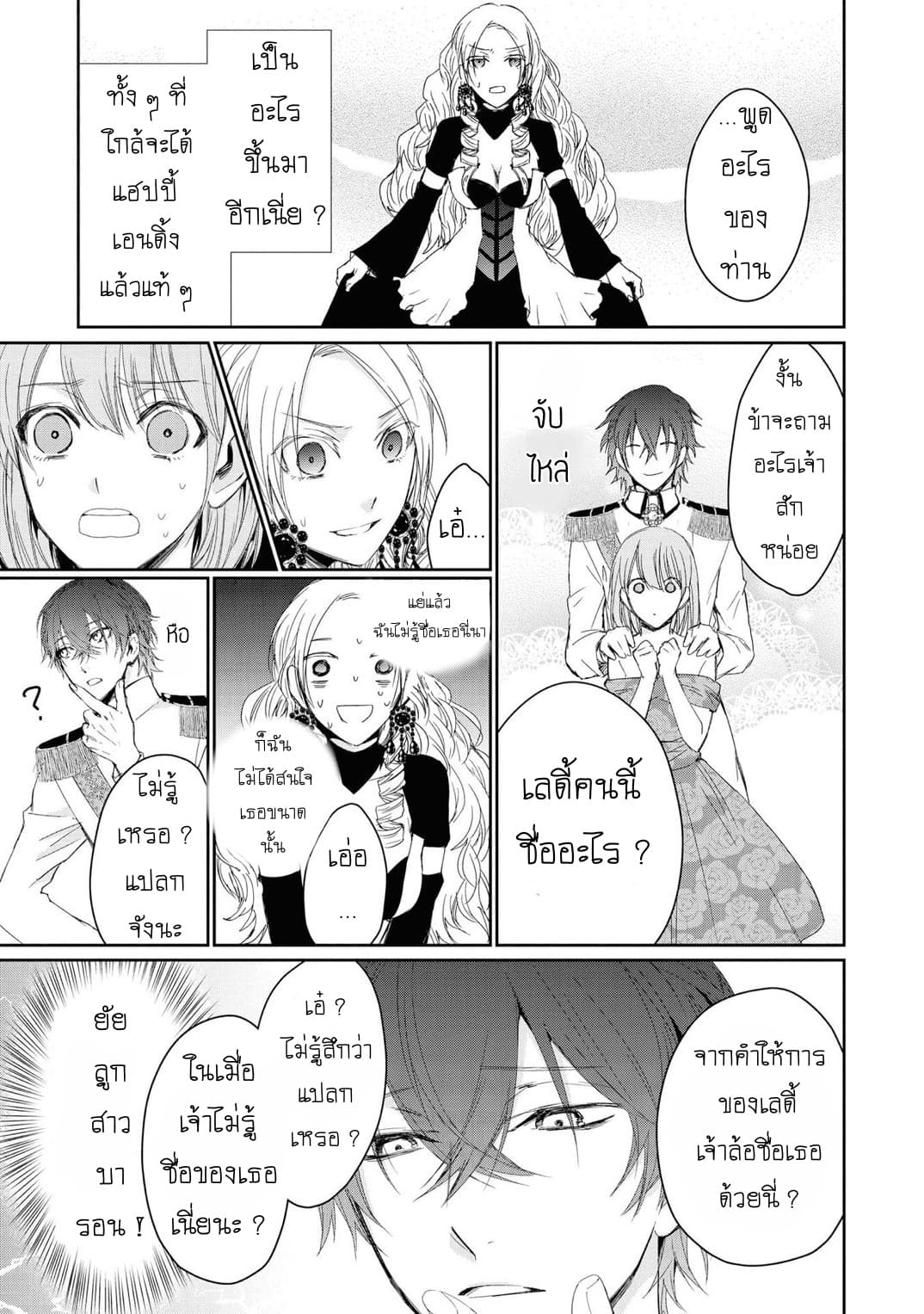 Though I May Be a Villainess, I'll Show You I Can Obtain Happiness แม้ว่าฉันจะเป็นนางร้ายฉันก็จะแสดงให้ดูว่าฉันก็มีความสุขได้ 3-จะต้องเป็นนางร้ายให้ได้เลย!