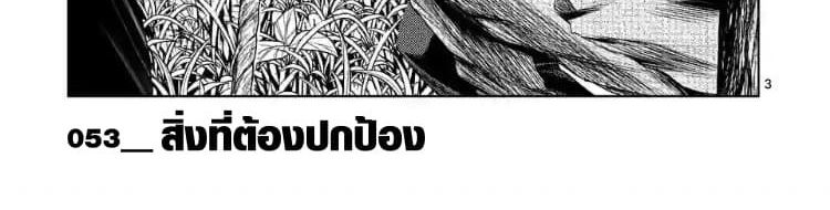 Battle in 5 Seconds After Meeting 53-สิ่งที่ต้องปกป้อง