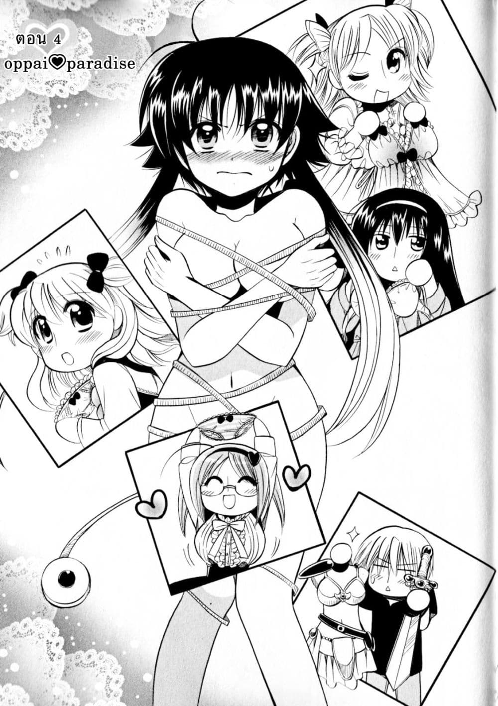 Megu Miruku 4-Oppai Paradise