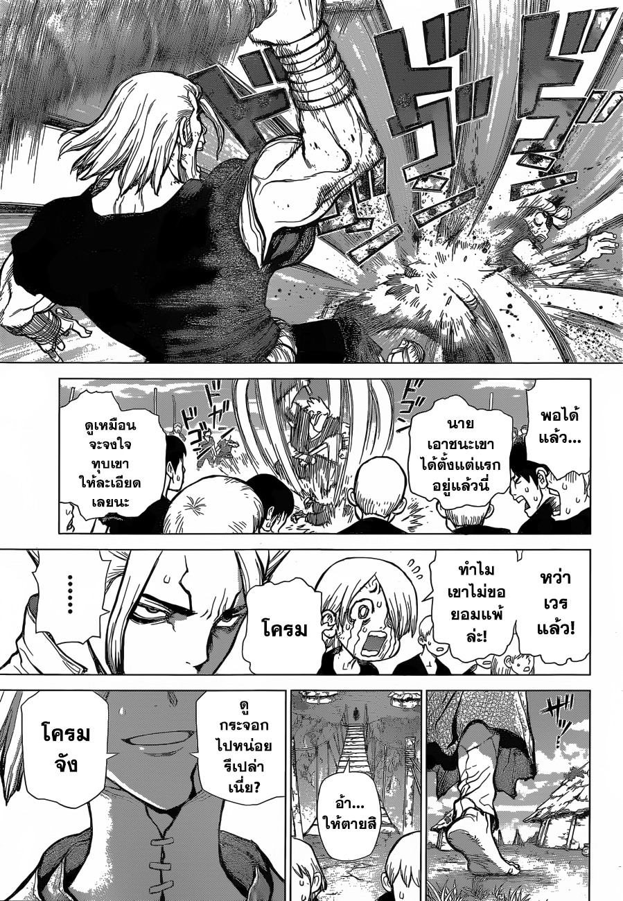 Dr.Stone 37-ผู้ใช้วิทยาศาสตร์ โครม