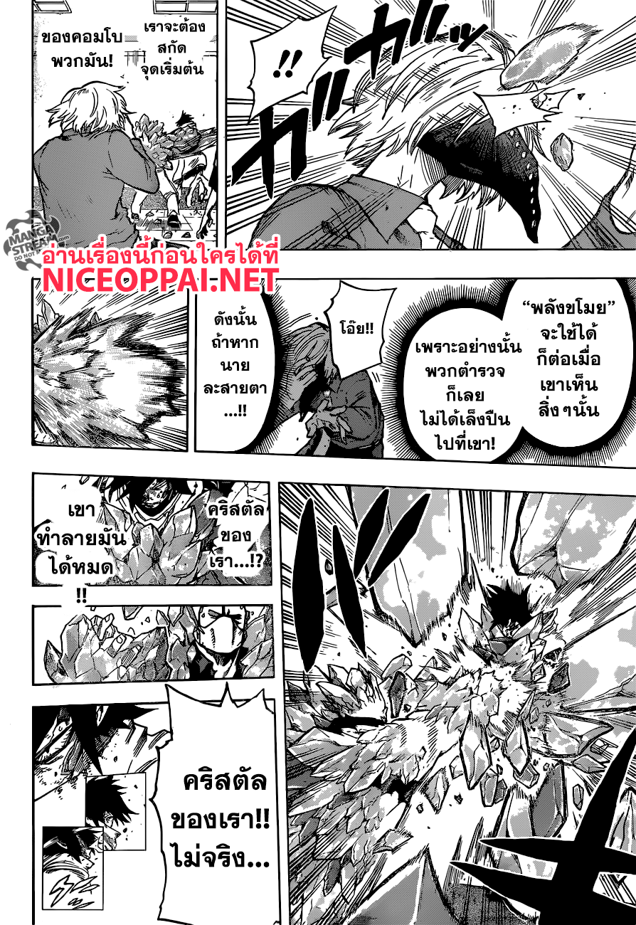 Boku no Hero Academia 141-TH-กลุ่มศีลแปด: เบื้องหลัง