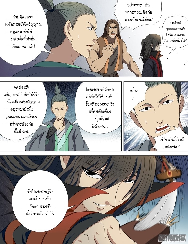 God of Martial Arts 8-8