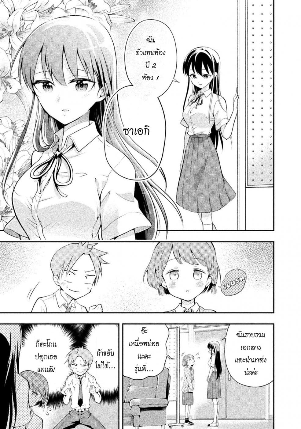Saeki-san wa Nemutteru คุณซาเอกิที่นอนหลับอย่างสง่างาม 27-27