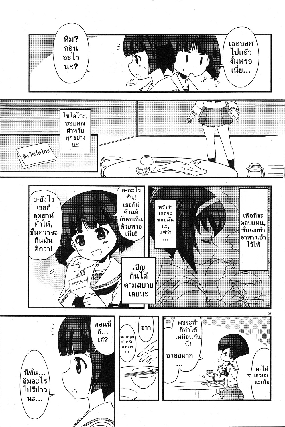 Girls & Panzer - Motto Love Love Sakusen Desu! 19-การตอบแทนบุญคุณของเรย์มาโกะ!