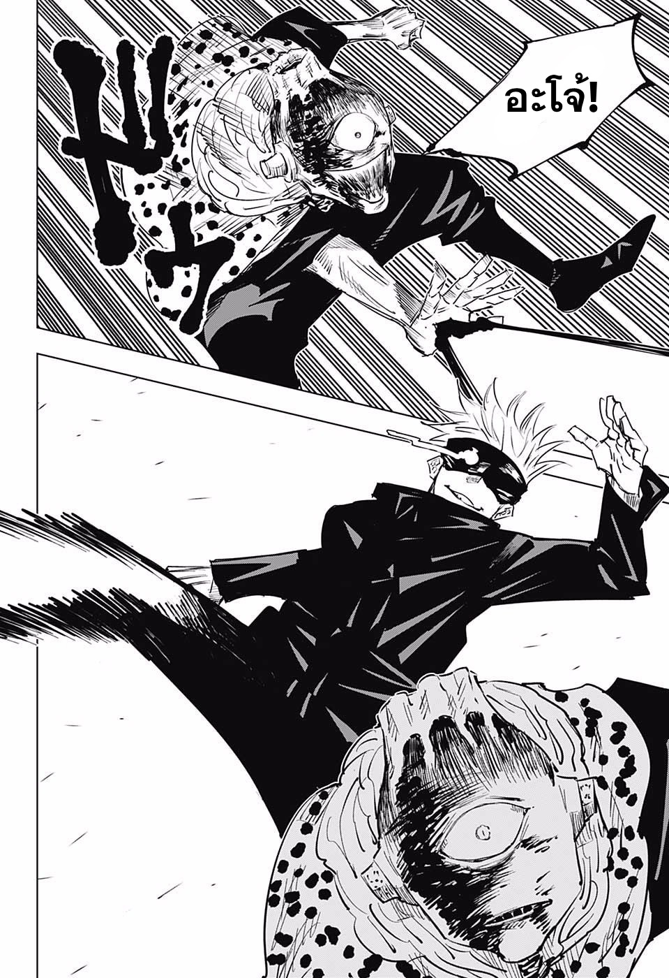 Jujutsu Kaisen มหาเวทย์ผนึกมาร 14-14