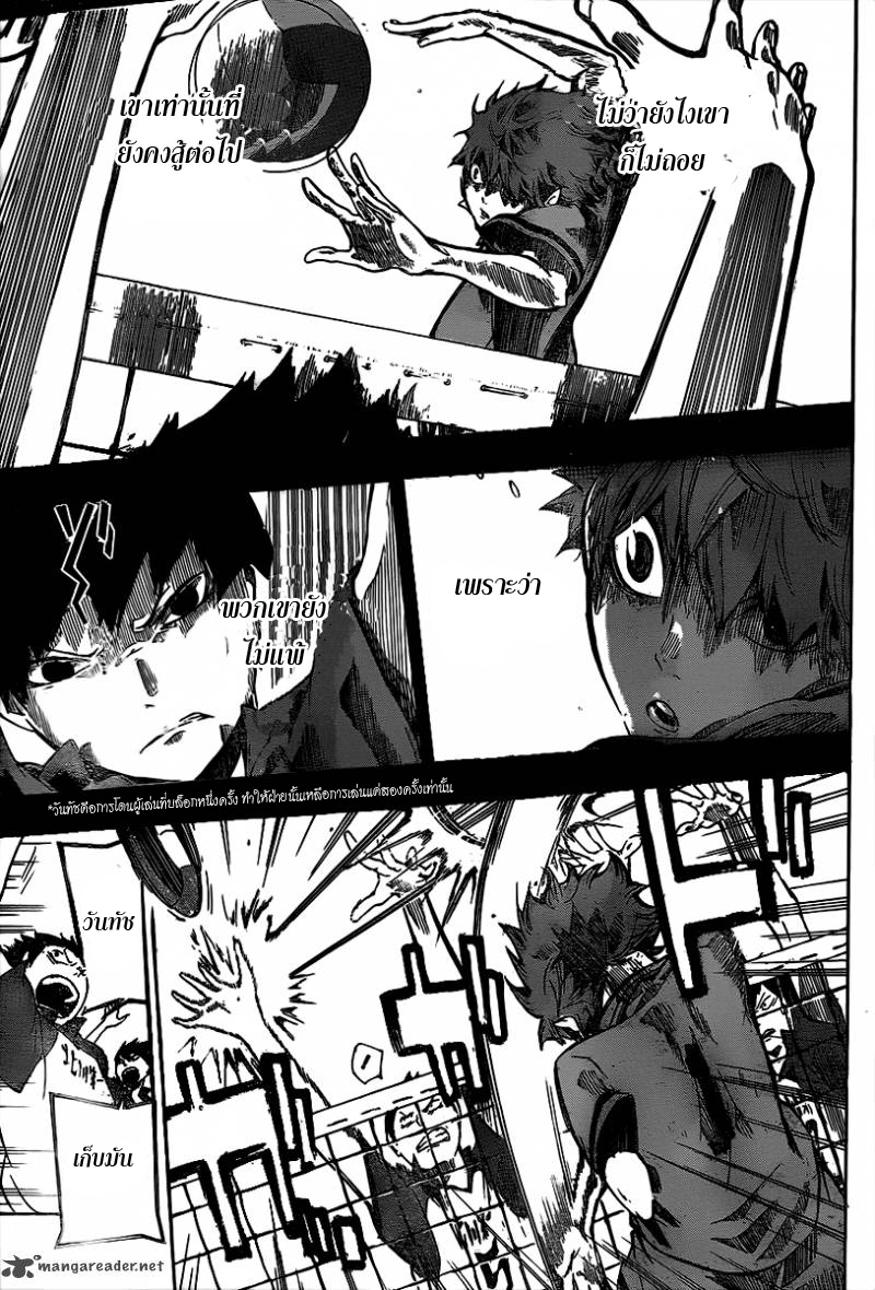 Haikyuu!! 1-สิ้นสุดและเริ่มต้น