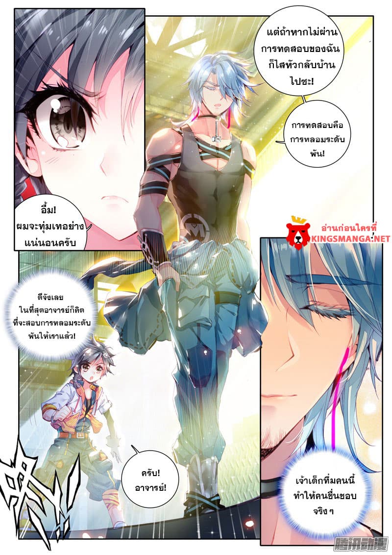 Douluo Dalu 3: The Legend of the Dragon King 14-14