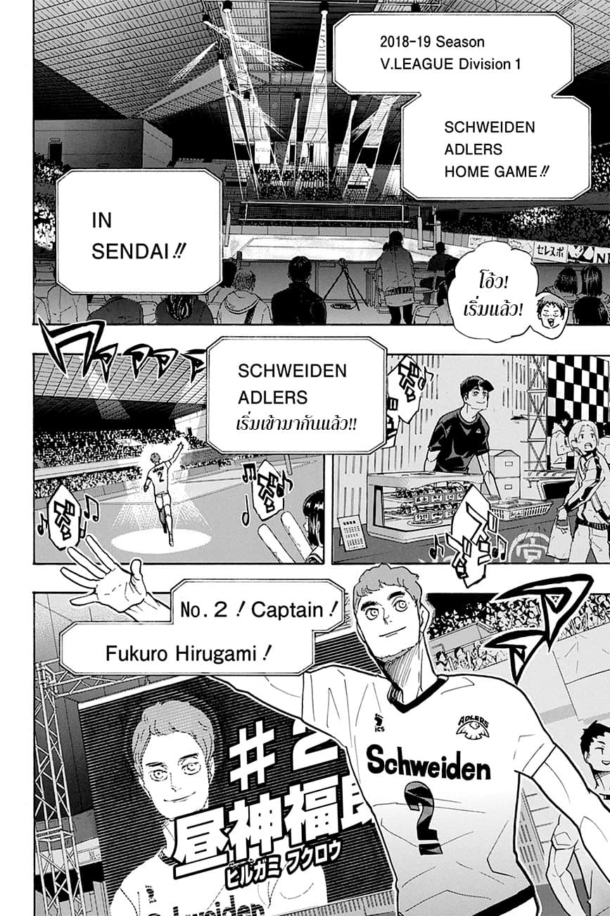 Haikyuu!! 379-สงครามสัตว์ประหลาดอันยิ่งใหญ่