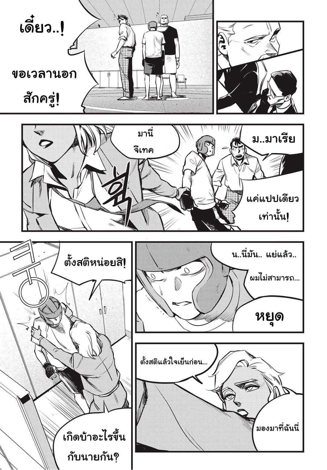 Fight Class 3 6-6