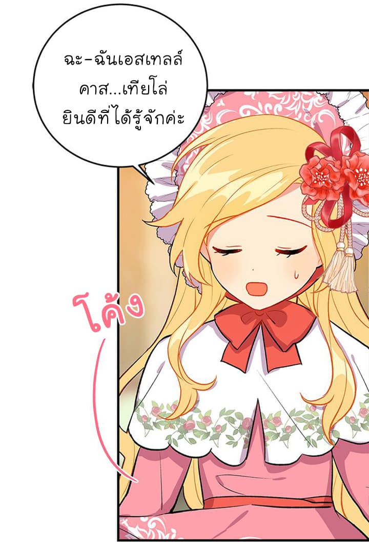 I Am a Child of This House ฉันคือลูกบ้านหลังนี้ 8-8