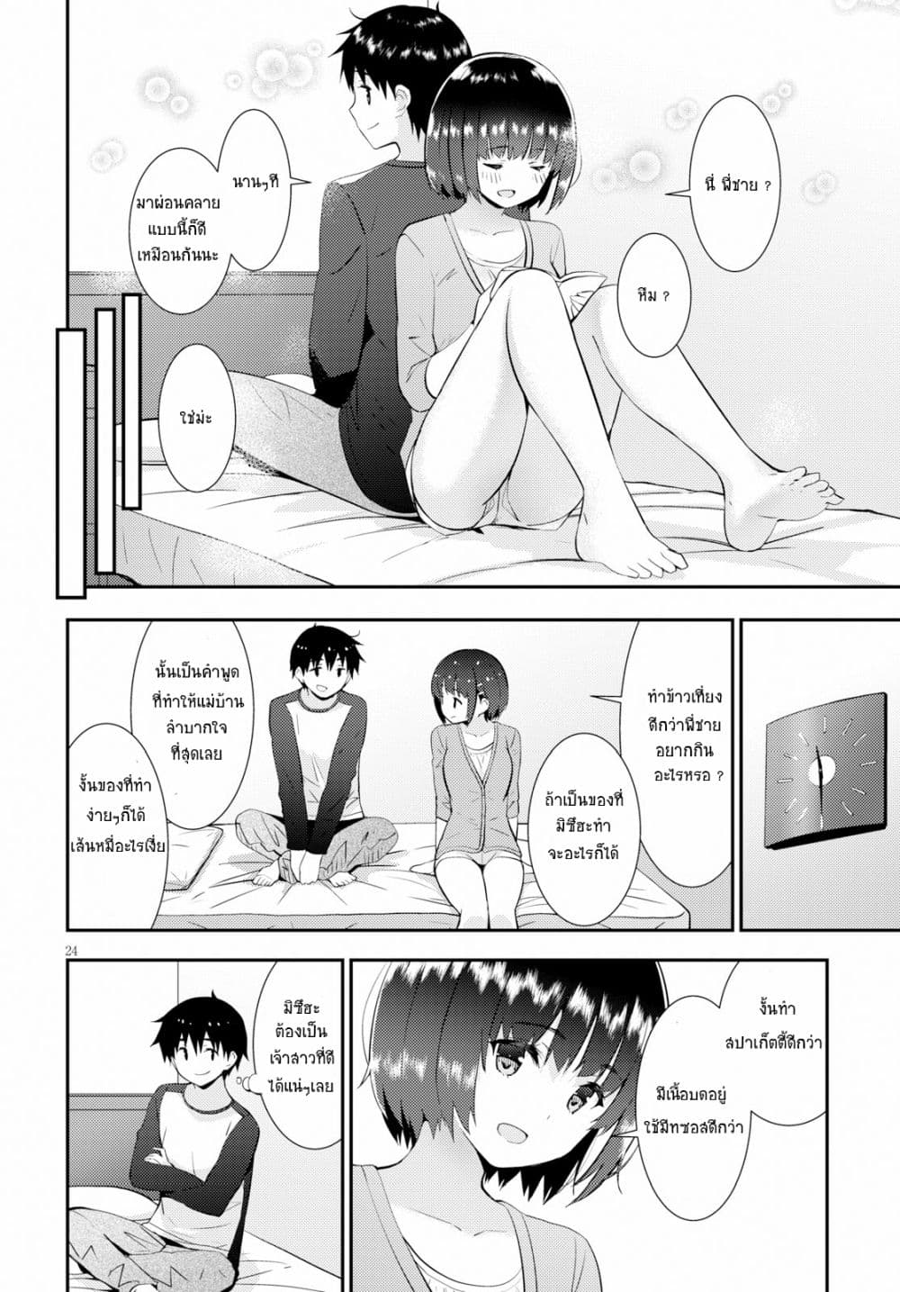 Kawaiikereba Hentai demo Suki ni Natte Kuremasu ka? 19-19