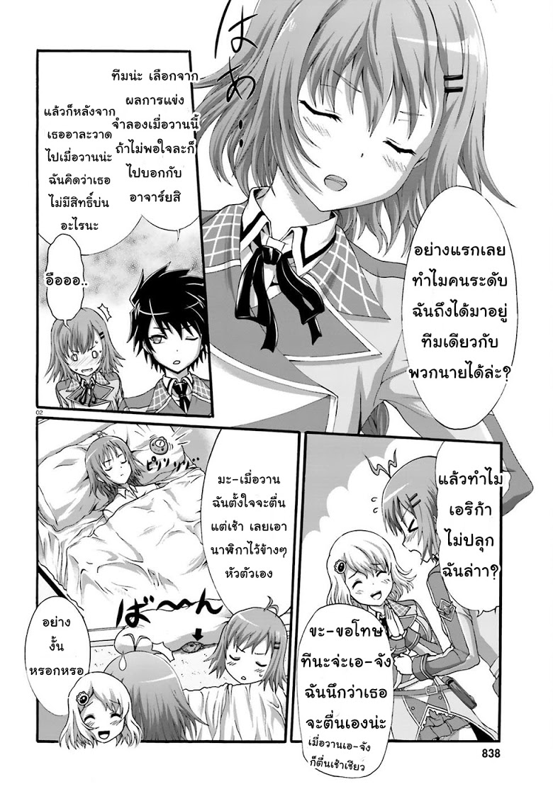 Dekisokonai no Monster Trainer 5-บทเรียนนอกหลักสูตร