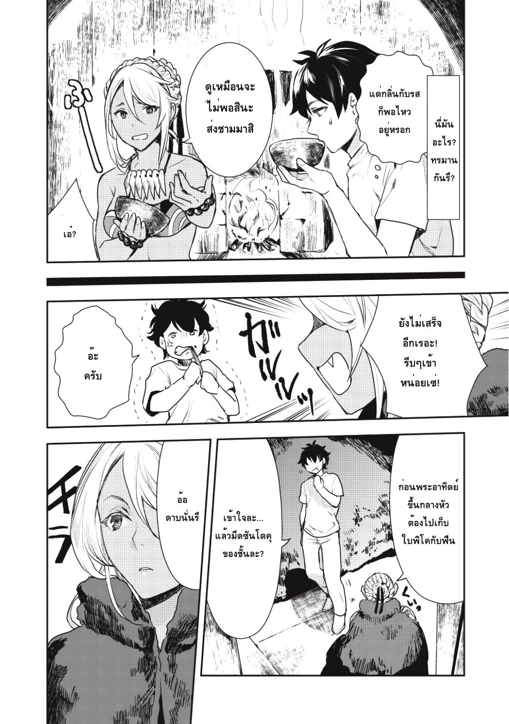 Isekai Ryouridou พ่อครัวต่างโลก 2-อาหารเย็นที่เลวร้ายที่สุด
