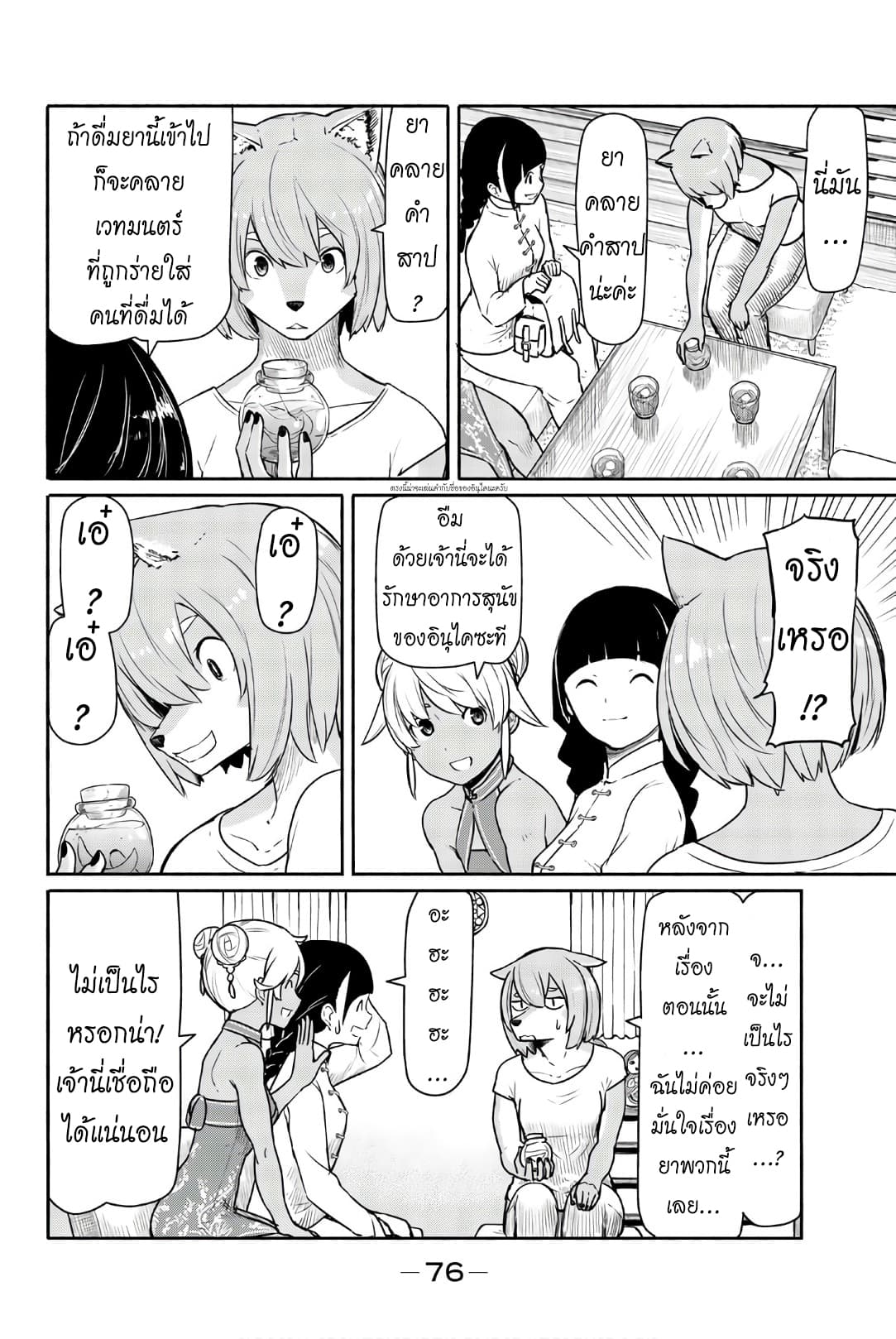 Flying Witch 39-สุนัขตัดหญ้าของหลานชาย