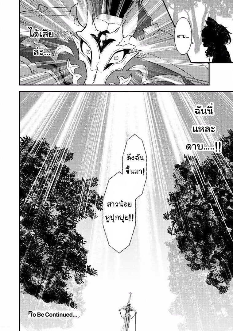Tensei Shitara Ken deshita 2-กลายเป็นดาบ