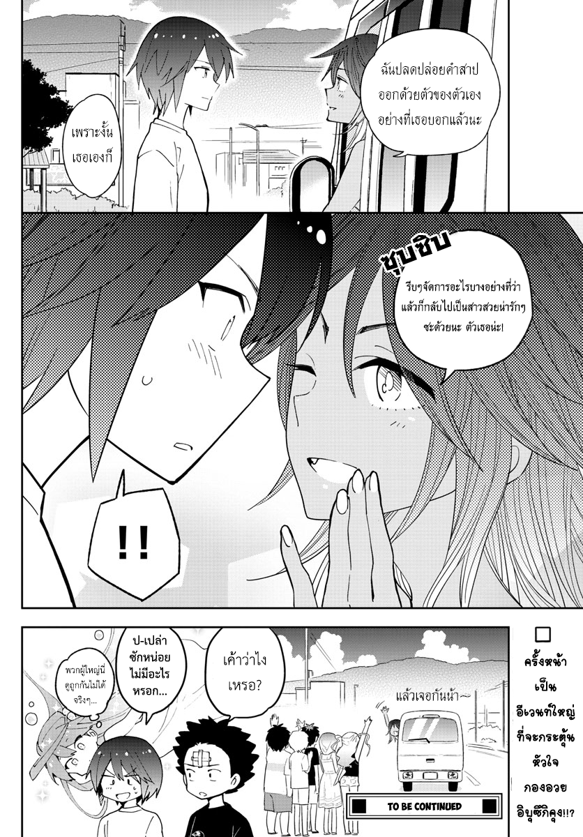 Hatsukoi Zombie 53-นับ 10 ปี...ที่ฉันจะรักเธอ
