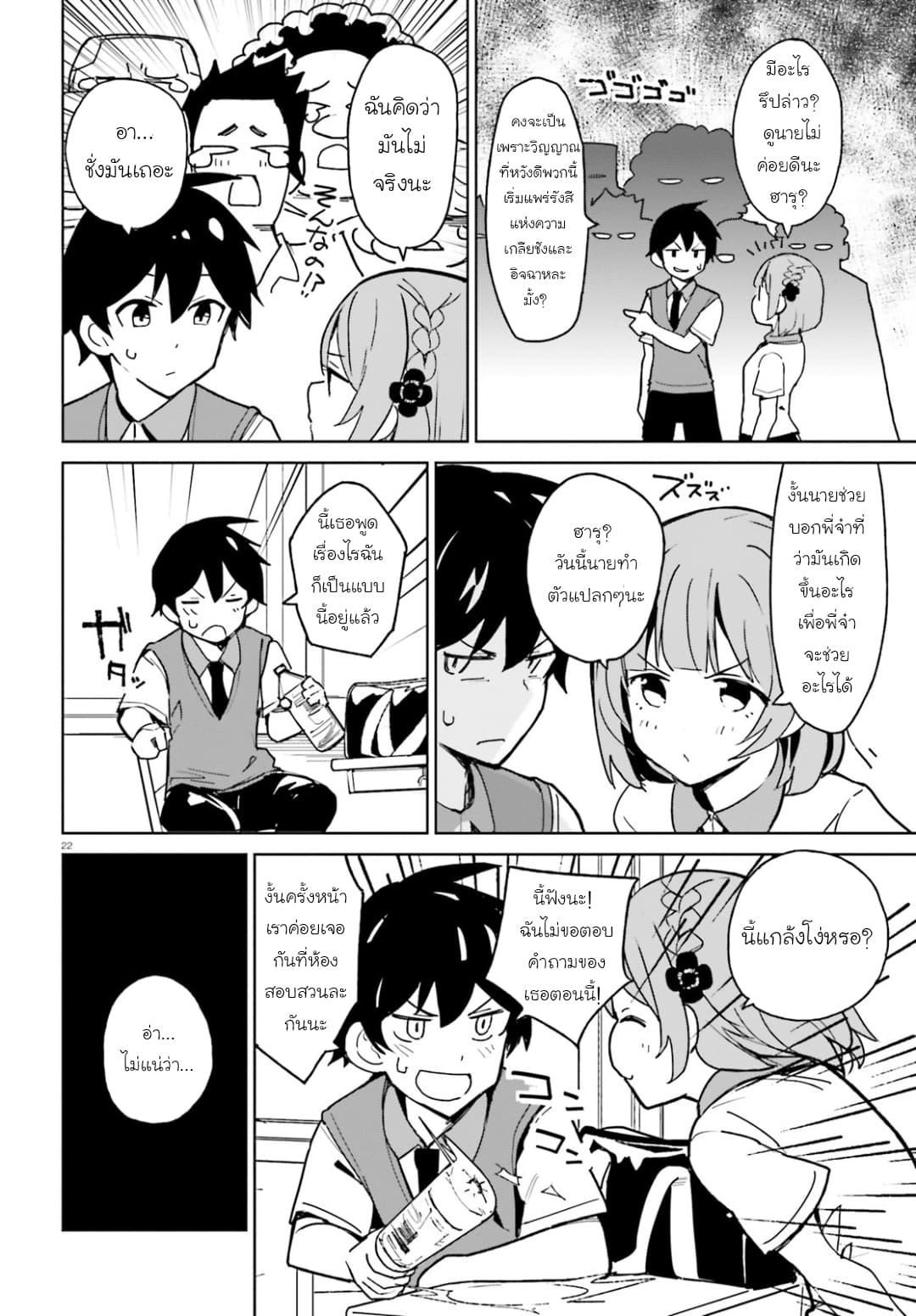 Osananajimi ga Zettai ni Makenai Love Comedy 1-1