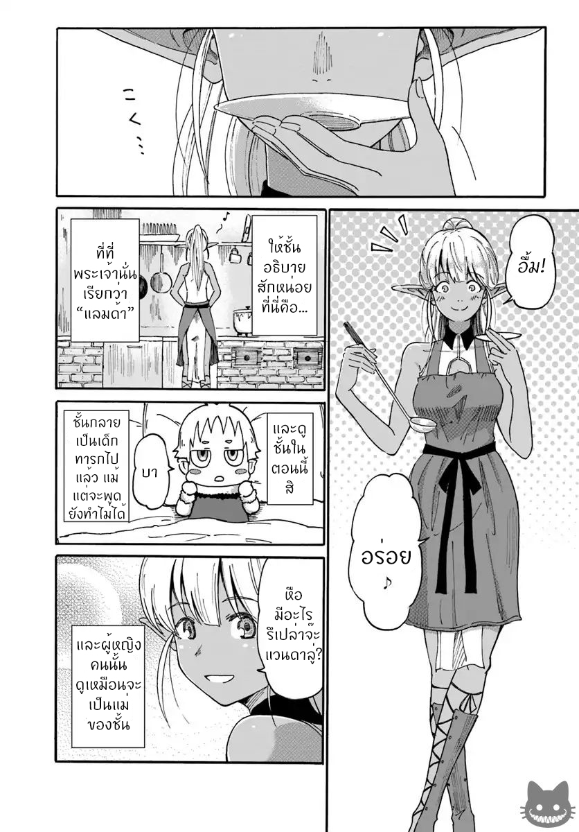 The Death Mage Who Doesn't Want a Fourth Time จอมเวทแห่งศาสตร์ความตาย ผู้ไม่อยากมีชีวิตที่สี่ 3-จุดเริ่มต้นของครั้งที่ 3 และชั้นไม่อยากมีครั้งที่ 4