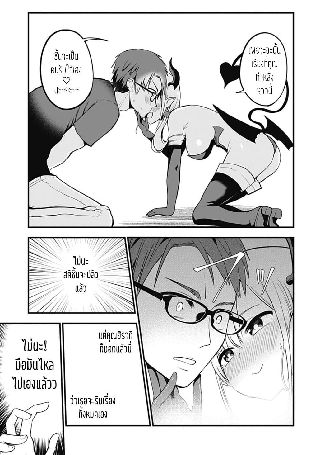 Majime Succubus Hiragi-san 0-One Shot