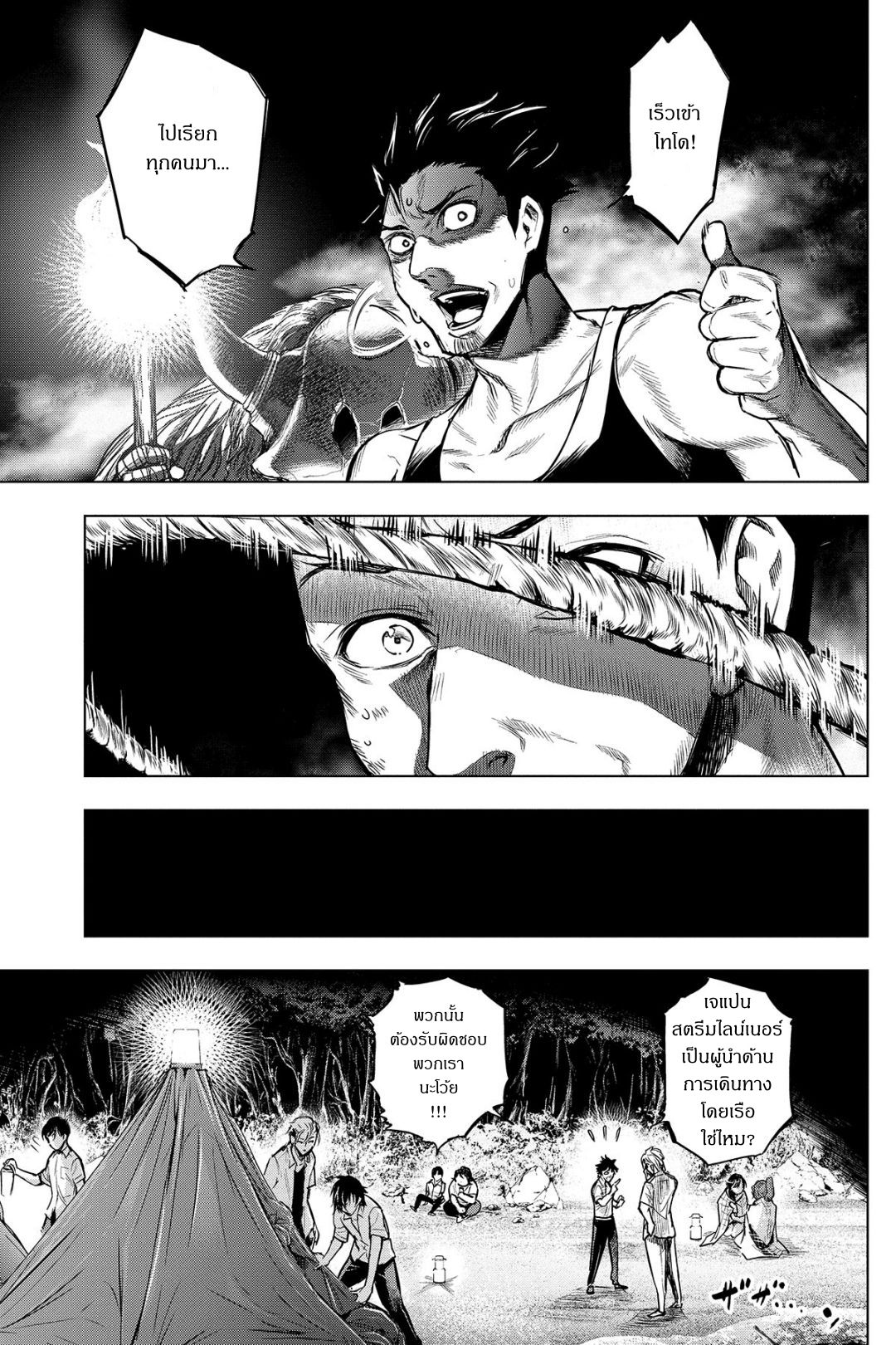 Ingoshima 3-ท่ามกลางทะเลแห่งความสิ้นหวัง