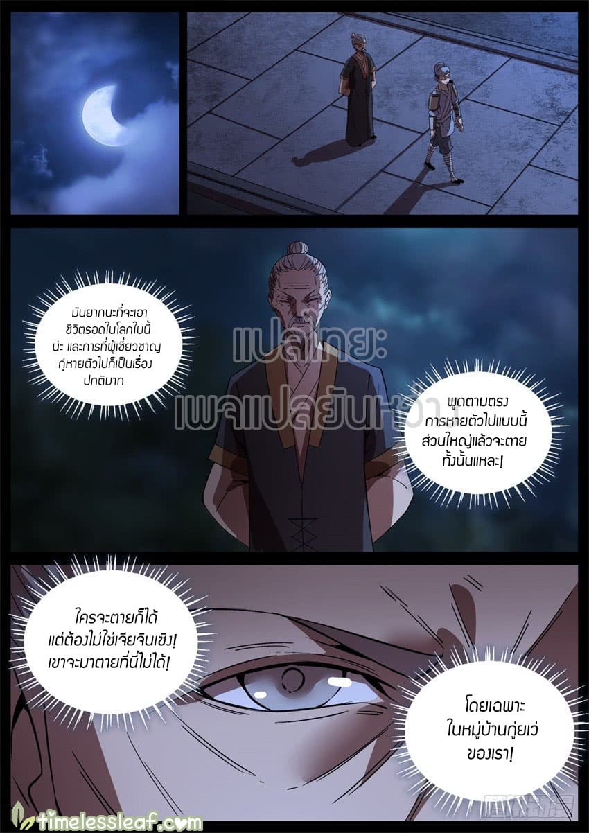 Master of Gu เทพปีศาจ​หวนคืน 46-46