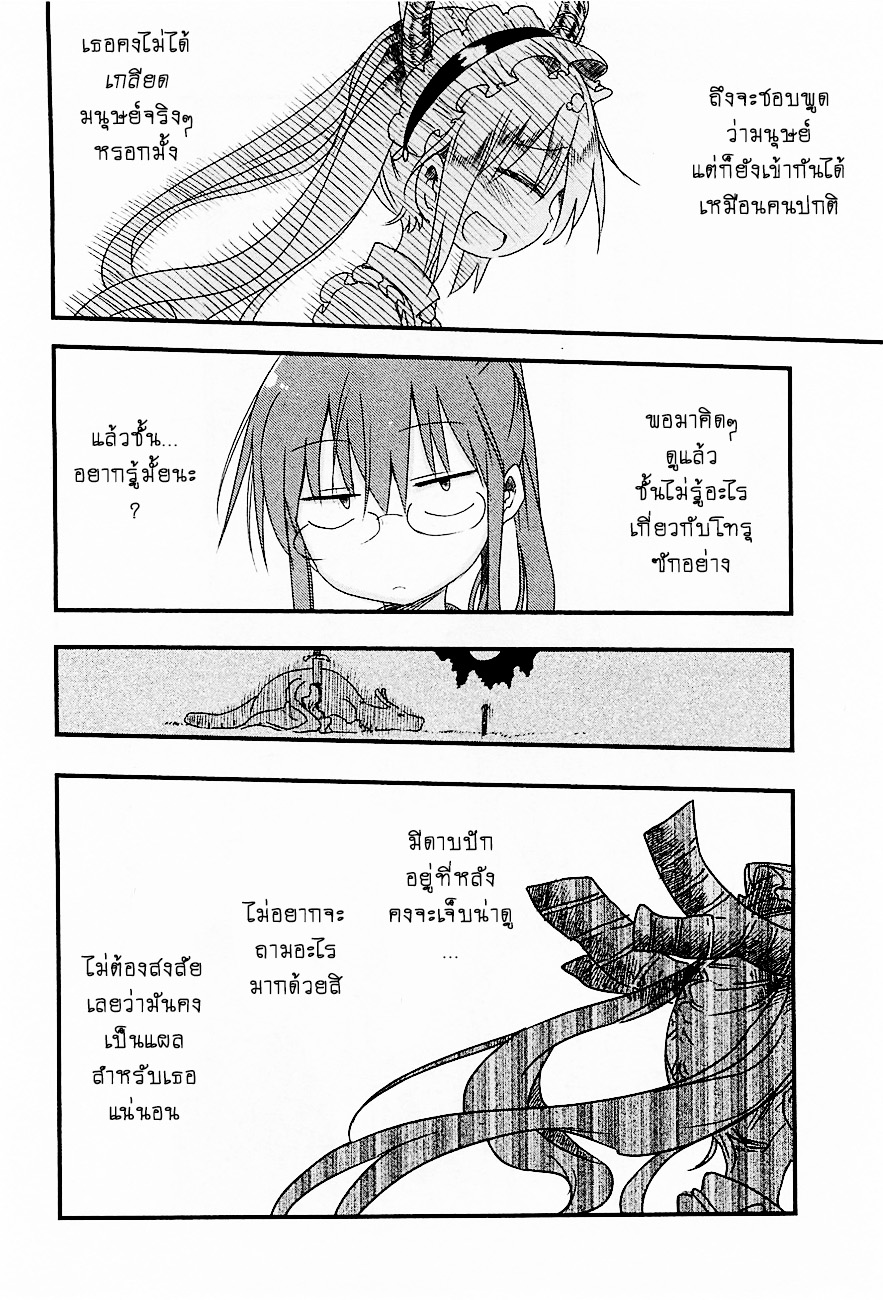 Kobayashi-san Chi no Maid Dragon สาวใช้มังกรของคุณโคบายาชิ 5-โทรุกับการซื้อของ