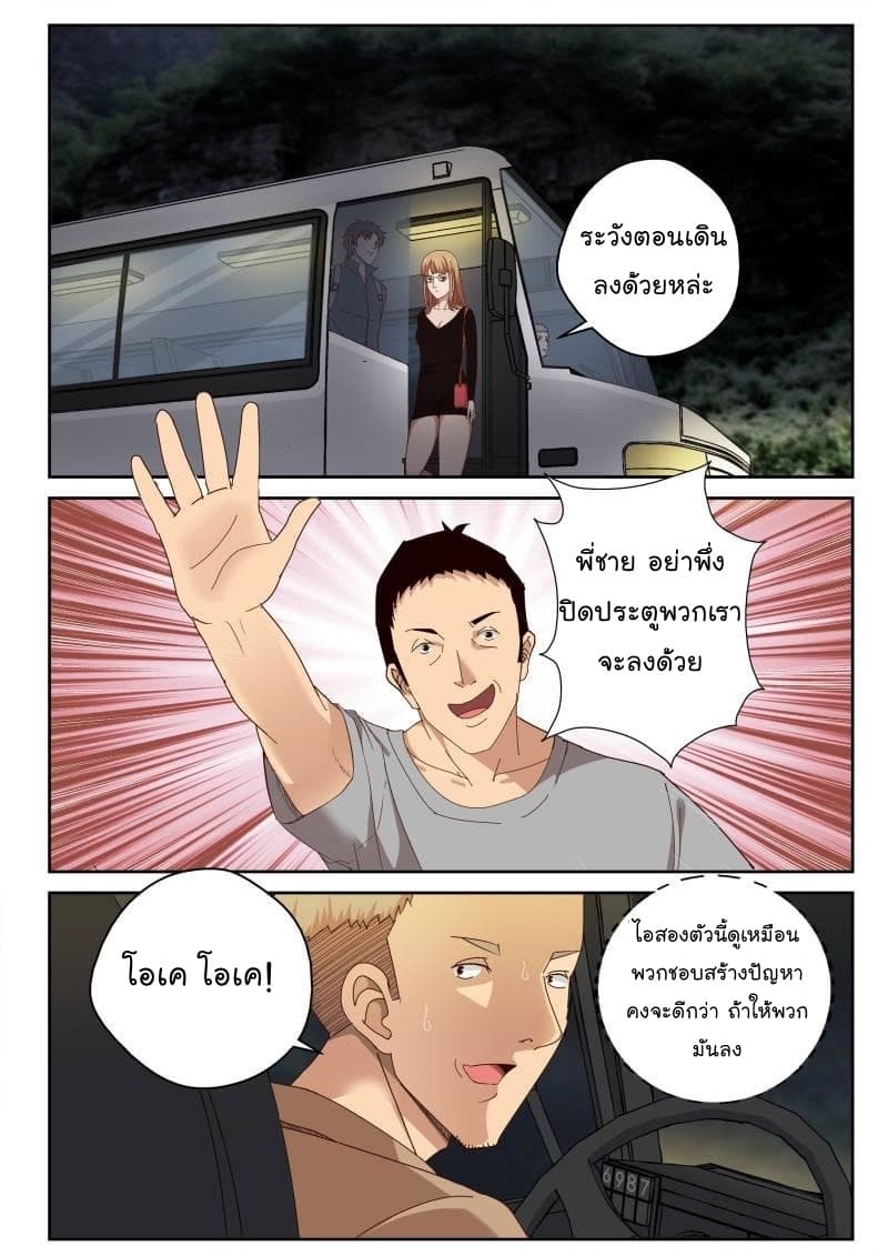Strongest Abandoned Son บุรุษที่ถูกทอดทิ้ง 31-31